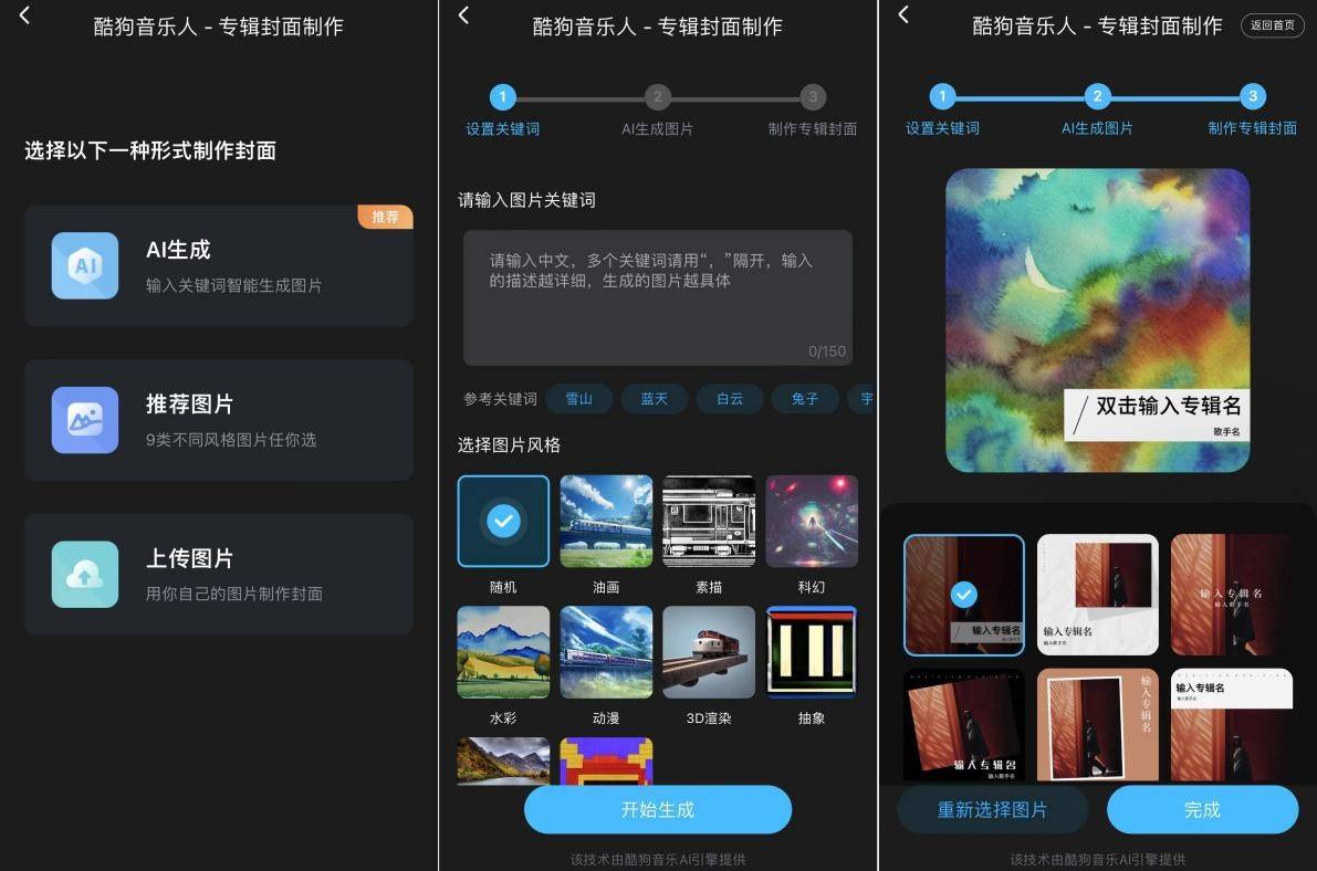 酷狗音乐人全新上线「黑科技专区」五大AI创作米乐m6神器助力提升创作效率(图1)