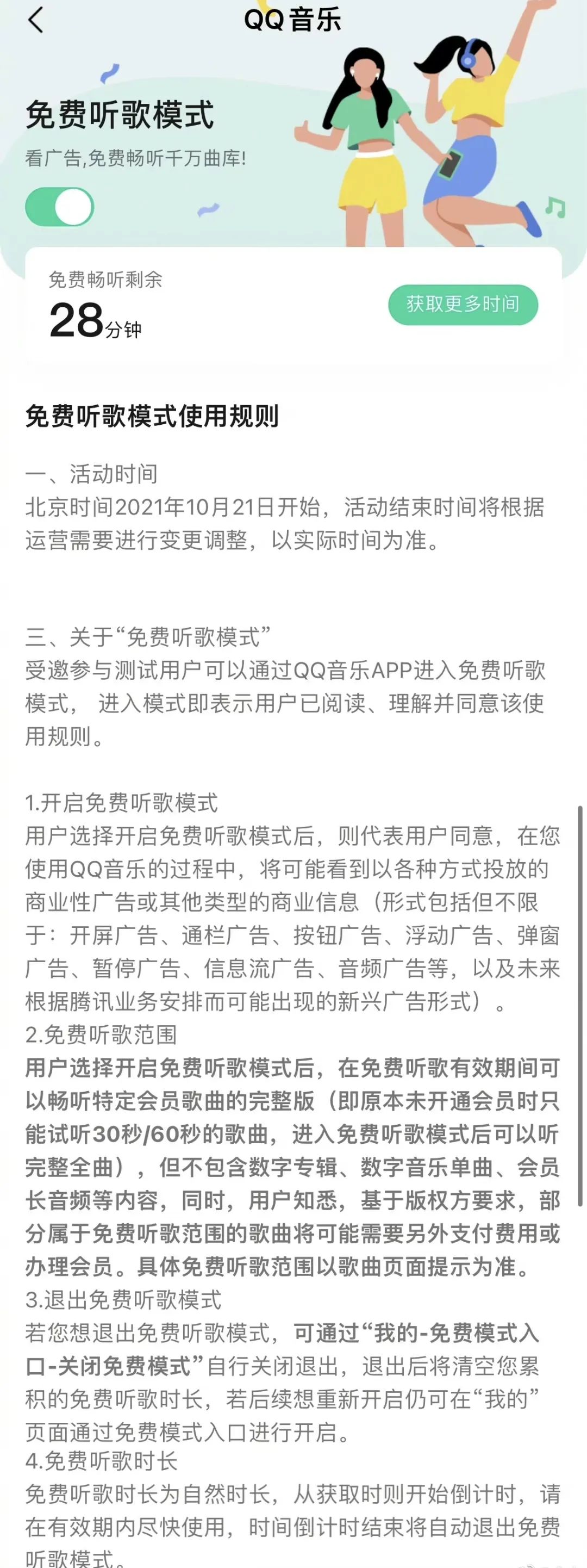 米乐m6周杰伦可以免费听了？看15秒广告听30分钟歌内测免费听歌模式(图4)