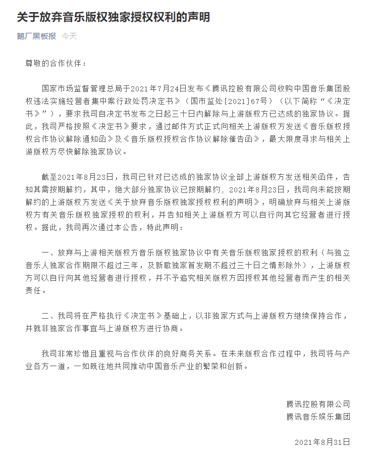 米乐m6周杰伦可以免费听了？看15秒广告听30分钟歌内测免费听歌模式(图7)