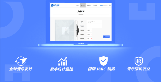 米乐m6「聚合音乐」全球数字音乐发行服务平台全面升级(图2)