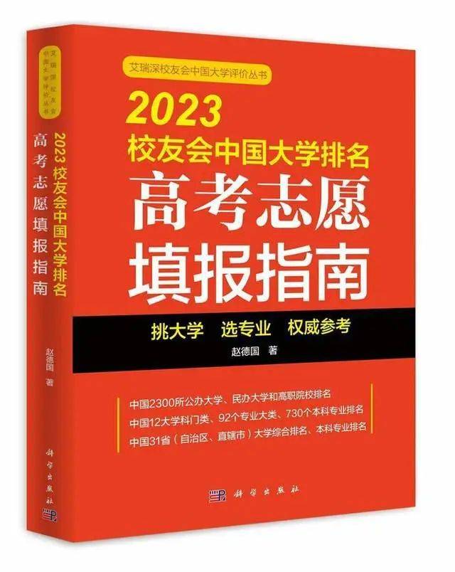 米乐m6校友会2023中国音乐类大学排名中央音乐学院第1沈阳学院前5(图4)