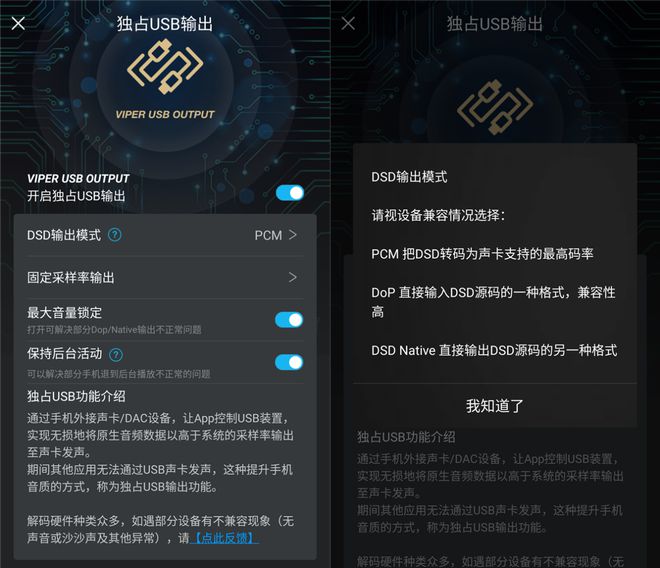 听HiF米乐m6i专业的AppVIPER独占USB源码输出发烧友用过都上瘾(图3)