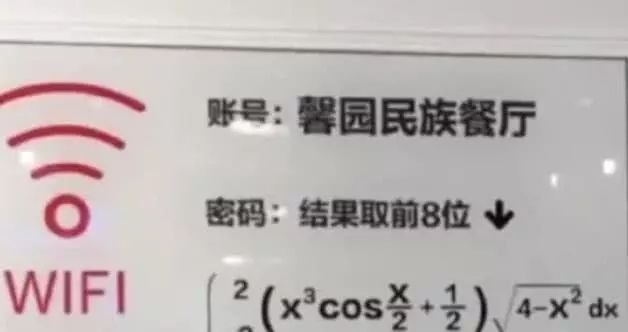 米乐m6高校内的“高数”WiFi密码音乐字符密码解出来免费用(图2)