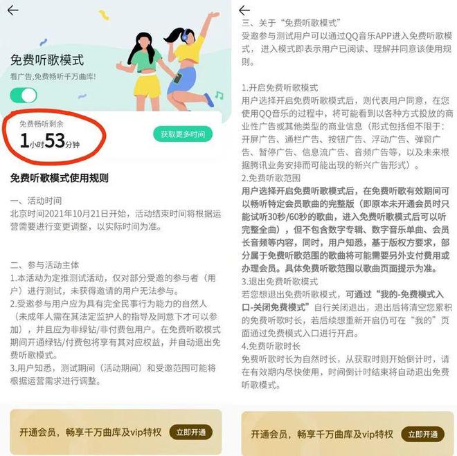 米乐m6看广告可免费听歌后网易云也开始了(图3)