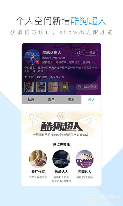 酷狗音乐V935版本上线 优化蝰蛇音米乐m6效(图1)