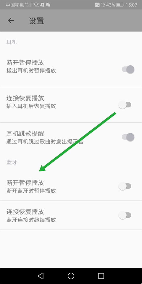 米乐m6音乐播放器app v238安卓版(图6)