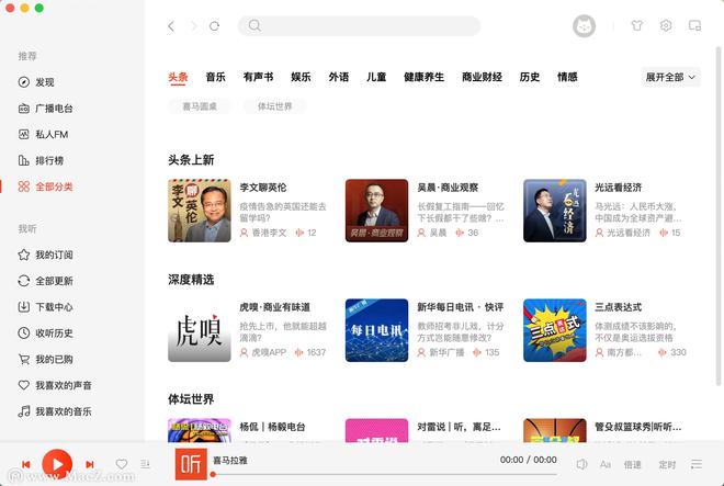 喜马拉雅FM for mac(知名音频爱游戏分享平台) v240中文版(图3)