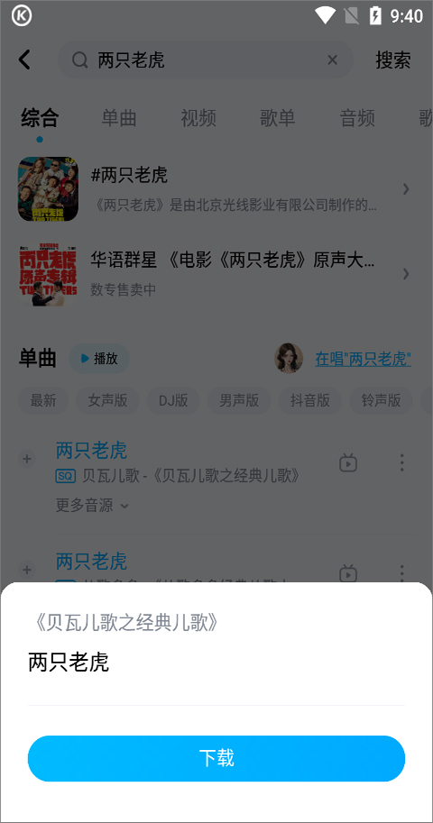 爱游戏酷狗音乐app v1170安卓版(图2)