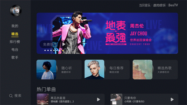 爱游戏智能电视里最好的音乐软件 当贝酷狗音乐无广告免费听(图4)