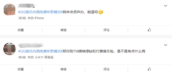 内测免费听歌模式上热搜！网友：充的爱游戏会员能退钱吗(图1)