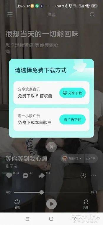 腾讯新推爱游戏的免费听歌良心音乐App？波点音乐体验(图4)