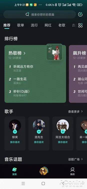 腾讯新推爱游戏的免费听歌良心音乐App？波点音乐体验(图6)