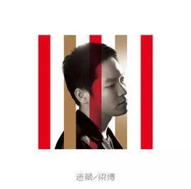 歌曲推荐爱游戏(图3)