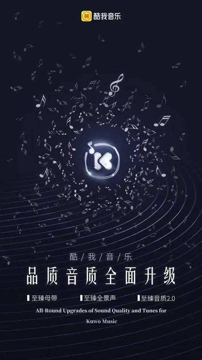 酷我音乐进行音质音效升级让聆听成爱游戏为一种享受(图1)