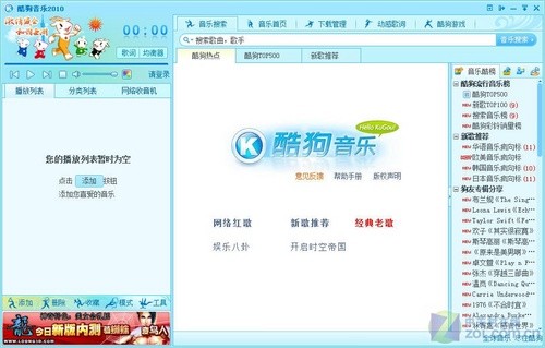 享受全新音乐盛宴 爱游戏酷狗音乐2010版试用(图6)