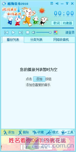 享受全新音乐盛宴 爱游戏酷狗音乐2010版试用(图7)