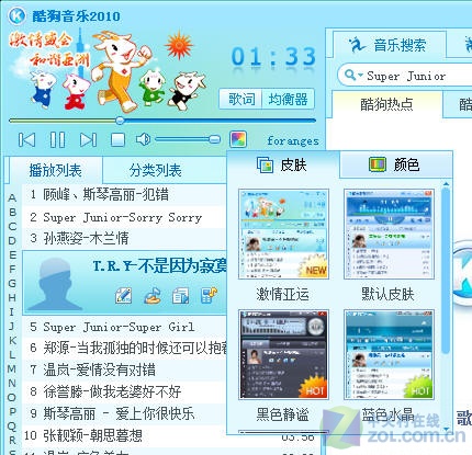 享受全新音乐盛宴 爱游戏酷狗音乐2010版试用(图19)