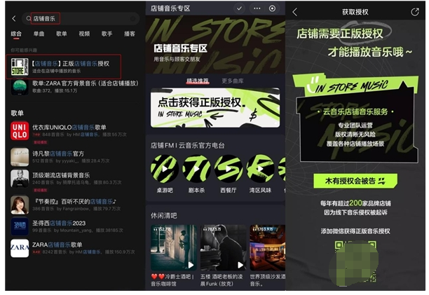 网易云音乐与海伦司小酒馆达成合作 布局店铺音乐市场爱游戏(图3)