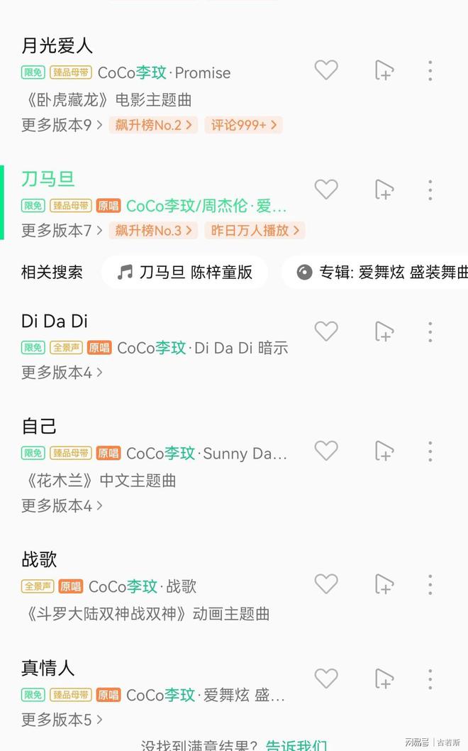 感谢各种音乐APP现在可以免费听李玟姐姐的全部歌曲了爱游戏(图2)