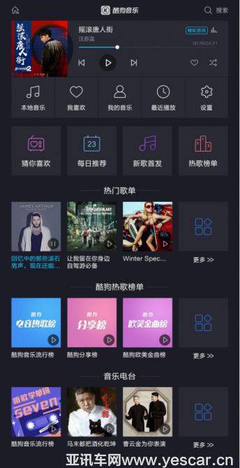 酷狗音乐车载版正式上线曲库全音效好打造至尊体验爱游戏(图3)