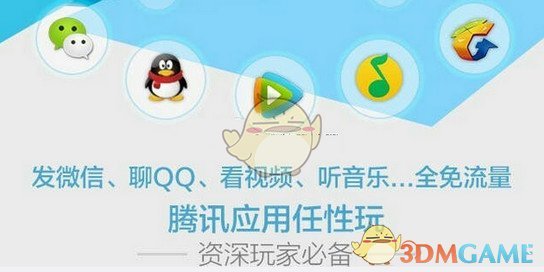 腾讯王卡助手APP爱游戏(图1)