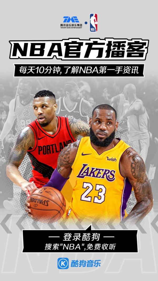 想要将NBA动态一网打尽？立即上酷狗音爱游戏乐听《NBA每日之声(图1)