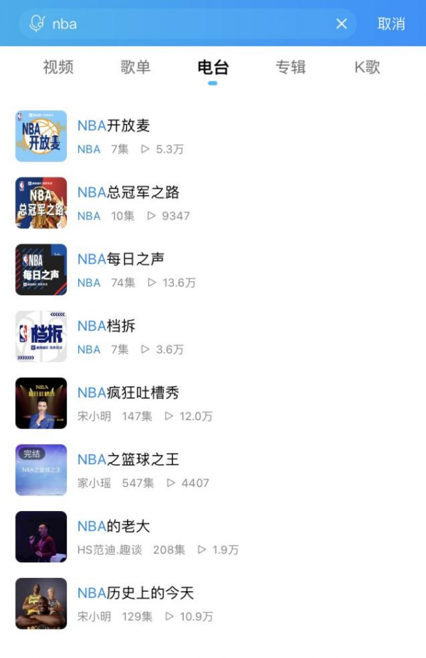 想要将NBA动态一网打尽？立即上酷狗音爱游戏乐听《NBA每日之声(图2)