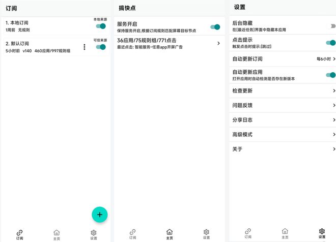 爱游戏软件跳过广告工具GKD软件体验(图3)