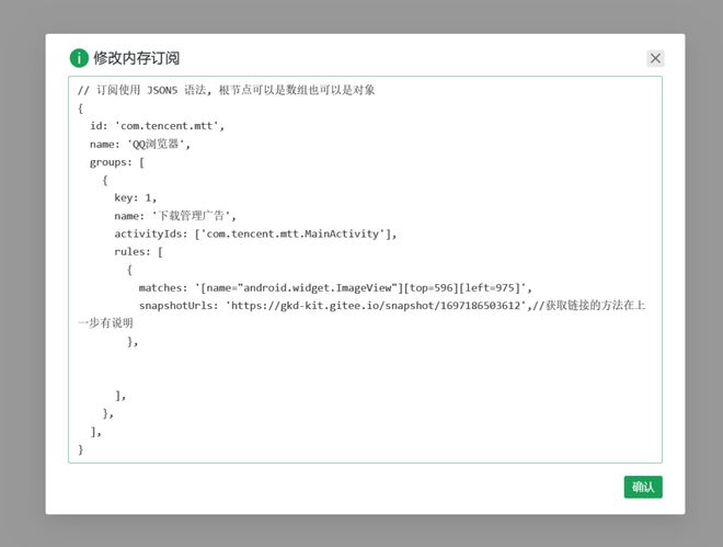 爱游戏软件跳过广告工具GKD软件体验(图12)