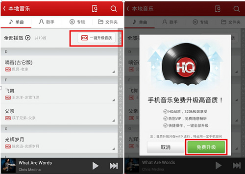网易云音乐安卓版16 一键升级本地歌曲音质爱游戏(图1)